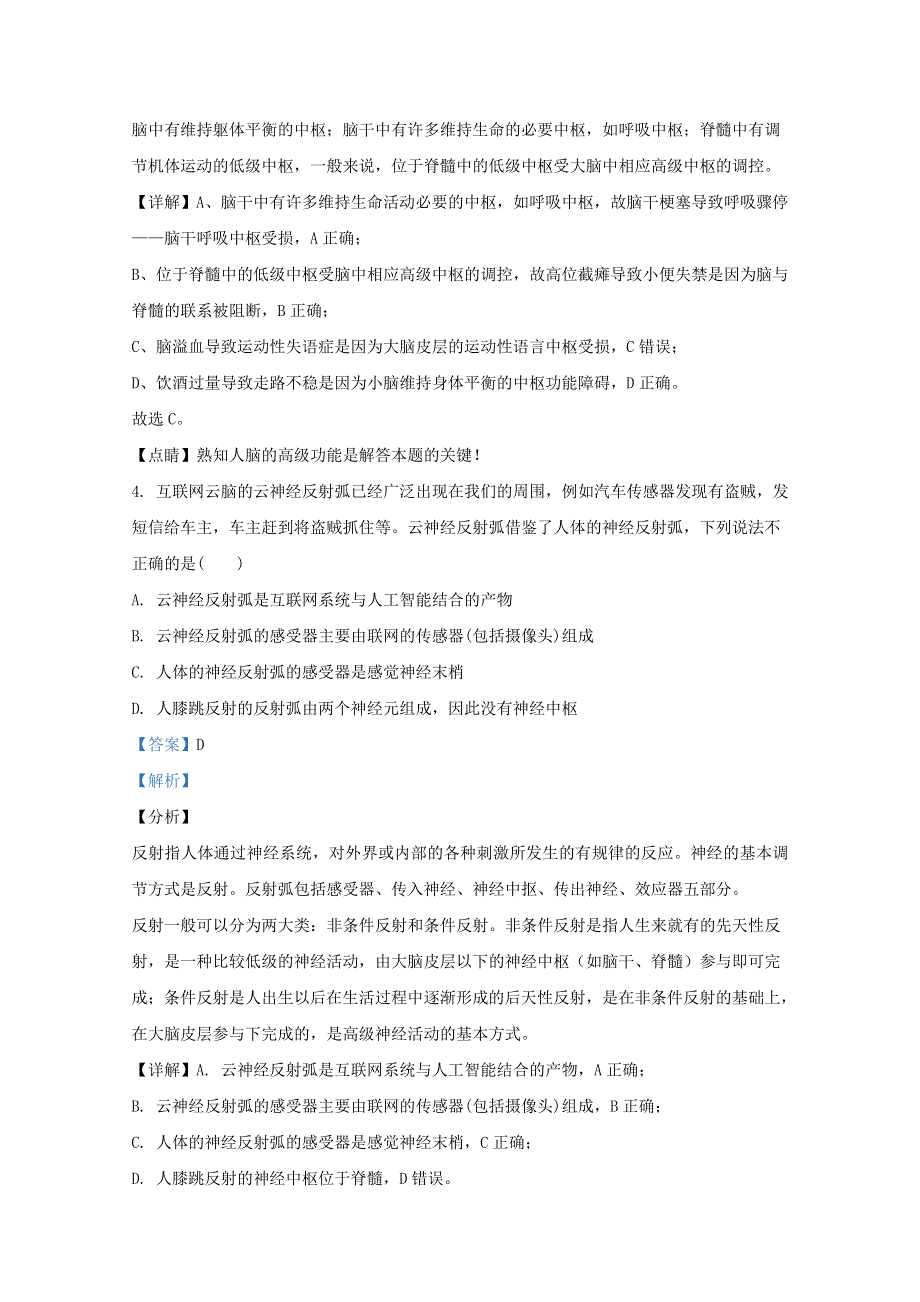 山东省枣庄市滕州市一中2020-2021学年高二生物10月月考试题（含解析）.doc_第3页