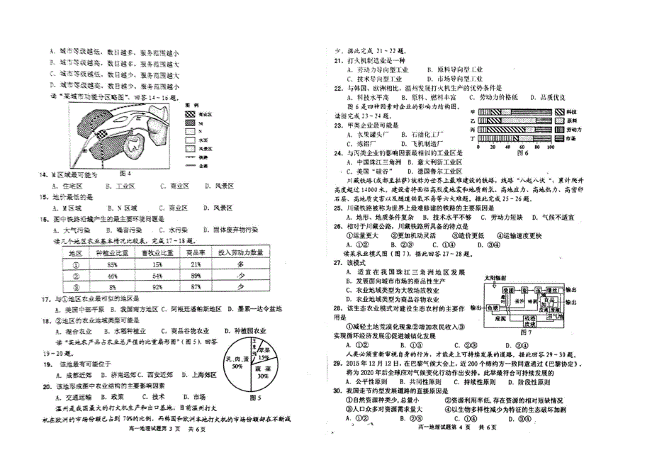 四川省眉山市2015-2016学年学年高一下学期期末统考地理试题 扫描版含答案.doc_第2页