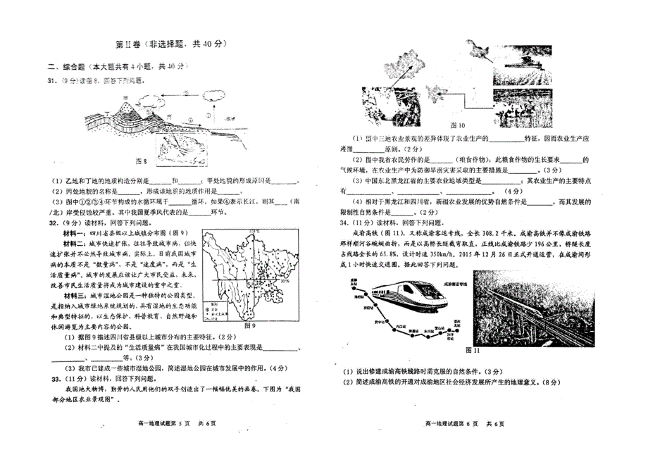 四川省眉山市2015-2016学年学年高一下学期期末统考地理试题 扫描版含答案.doc_第3页