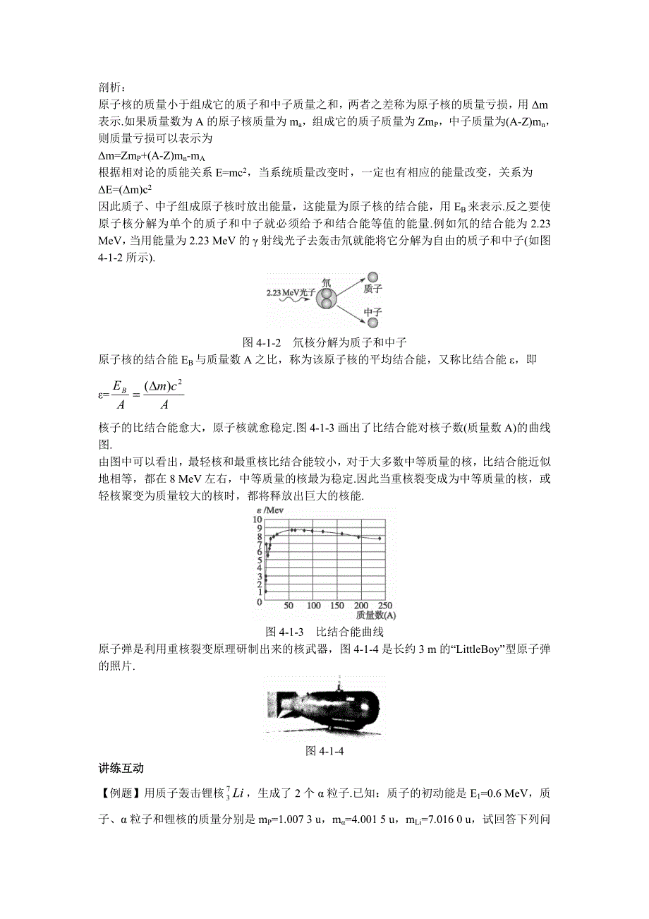 物理鲁科版选修3-5学案：知识导航 第四章第1节核力与核能 WORD版含解析.doc_第2页