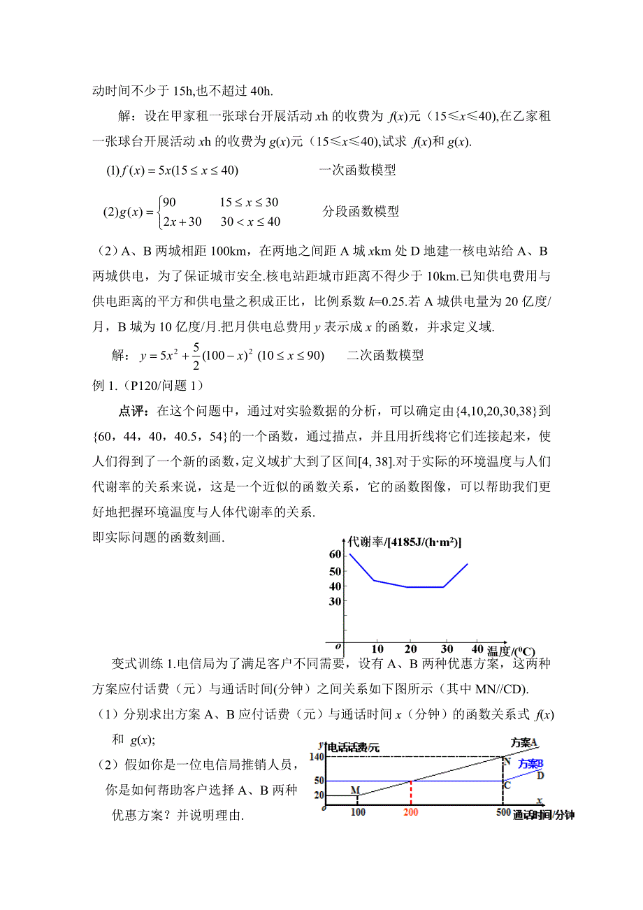 2016北师大版数学必修一教学设计：4-2-1实际问题的函数刻画.doc_第2页