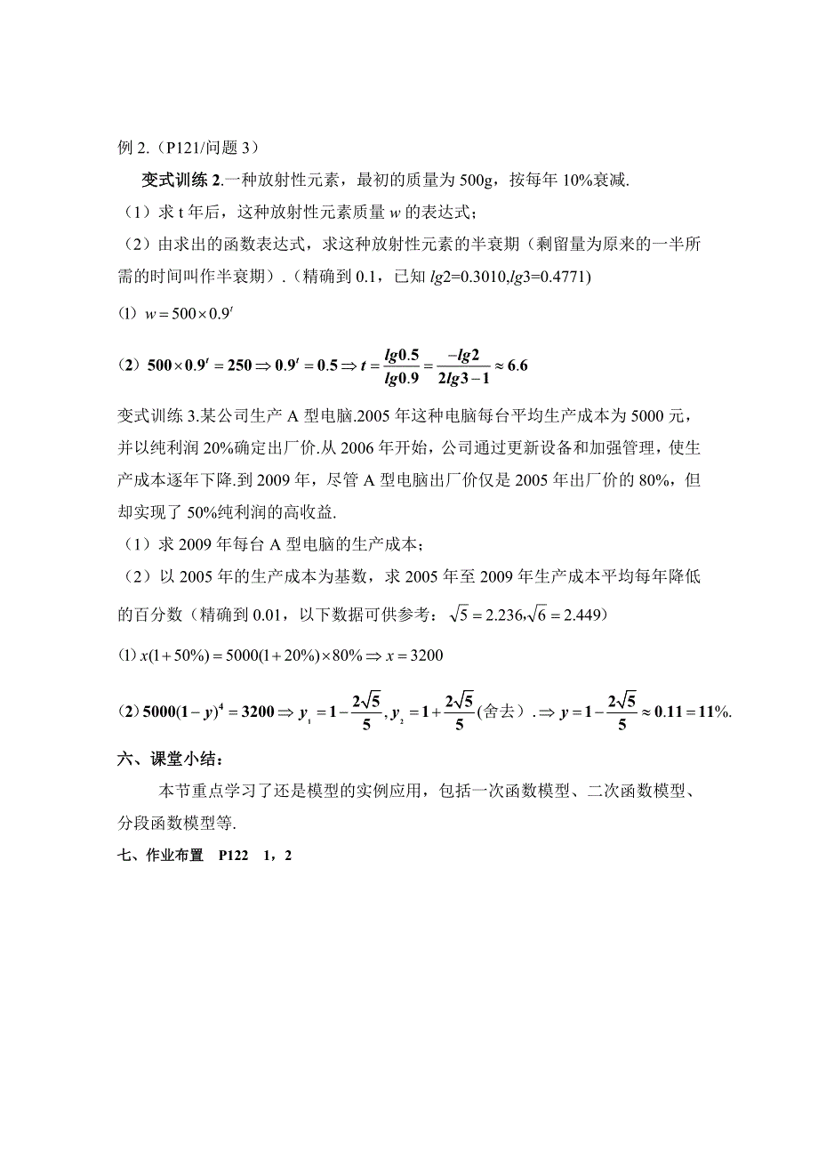 2016北师大版数学必修一教学设计：4-2-1实际问题的函数刻画.doc_第3页