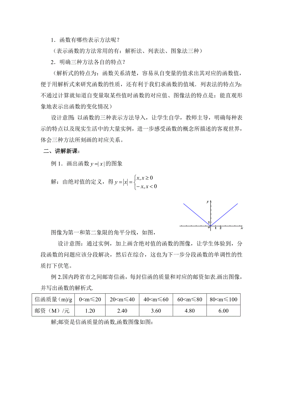 2016北师大版数学必修一教学设计：第二章 函数2.doc_第2页