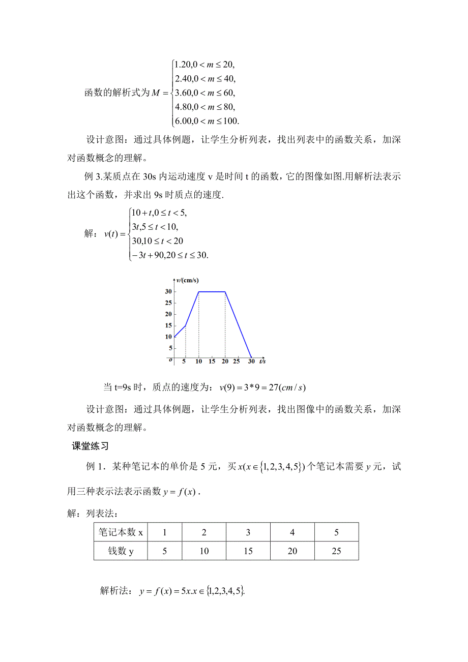 2016北师大版数学必修一教学设计：第二章 函数2.doc_第3页