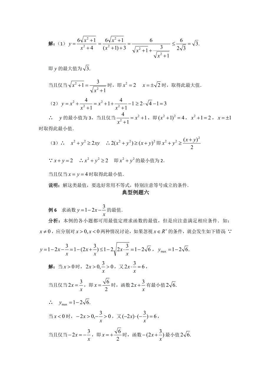 2012届高考数学（理）一轮经典例题——算术平均数与几何平均数（福建版）.doc_第3页