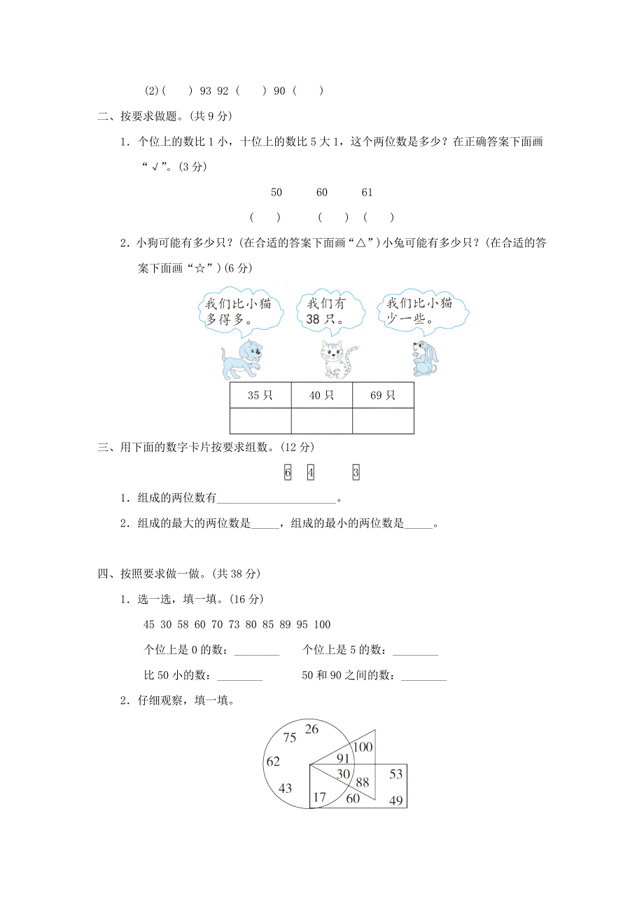 2022一年级数学下册 第3单元 丰收了——100以内数的认识 核心考点突破卷 4 100以内数的认识及比较大小 青岛版六三制.docx_第2页