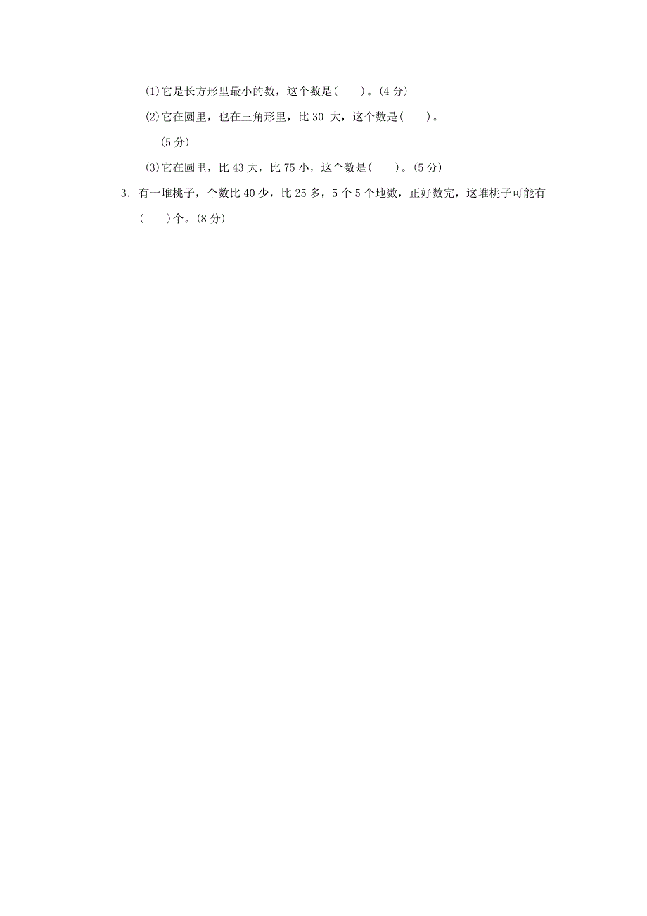 2022一年级数学下册 第3单元 丰收了——100以内数的认识 核心考点突破卷 4 100以内数的认识及比较大小 青岛版六三制.docx_第3页