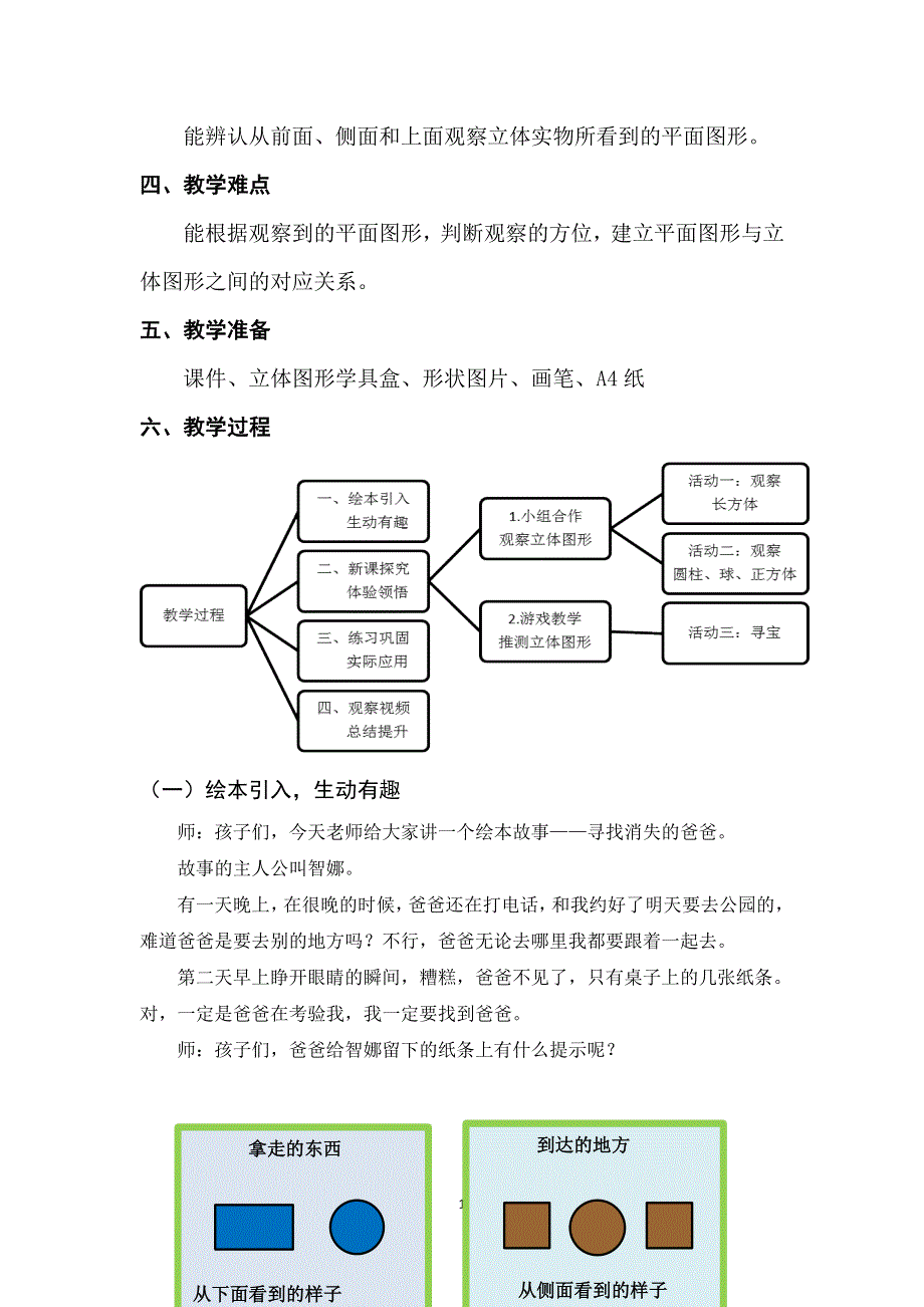 冀教版数学二年级上册 一 观察物体（一）从前面、侧面和上面观察几何体 教案.doc_第2页