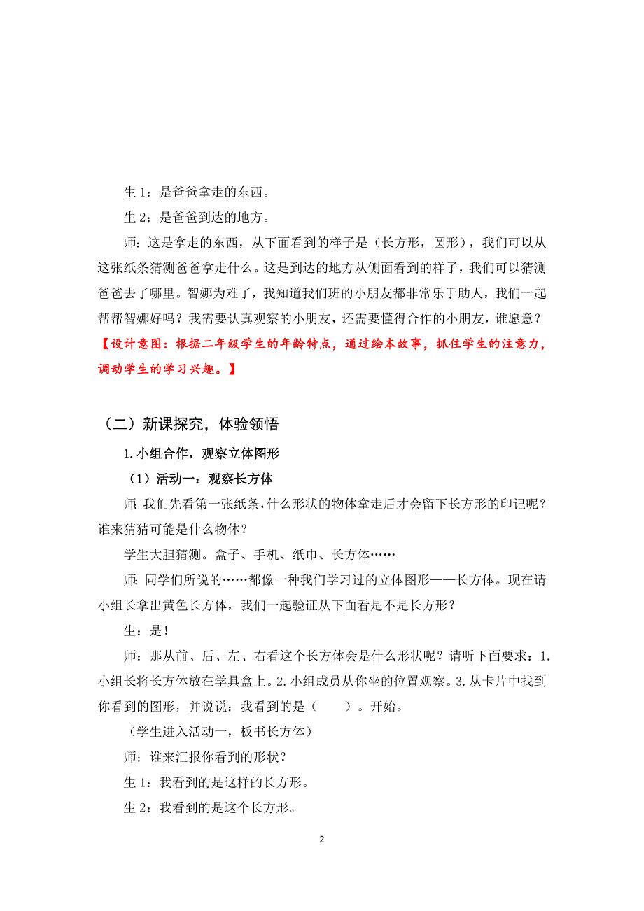 冀教版数学二年级上册 一 观察物体（一）从前面、侧面和上面观察几何体 教案.doc_第3页