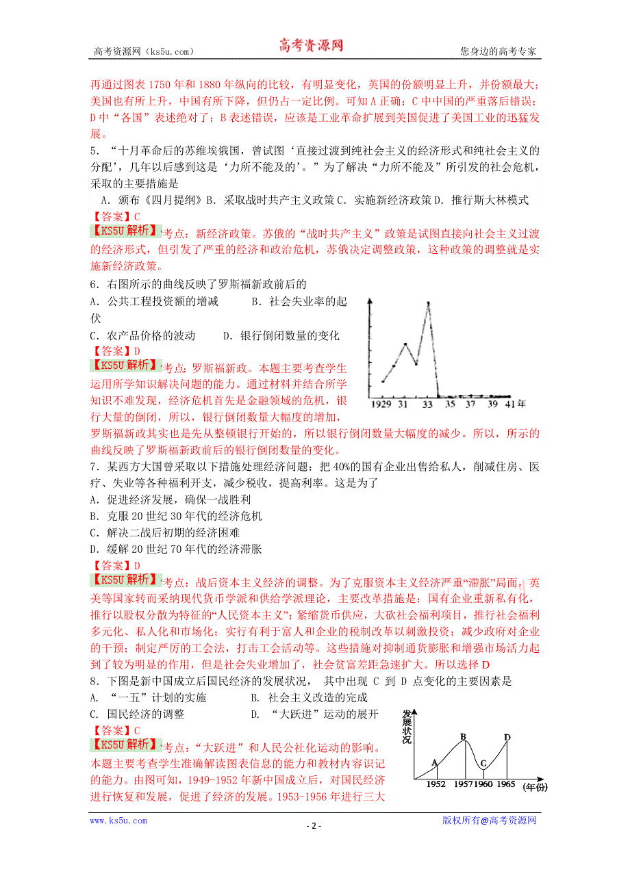 广东省南澳中学2014—2015学年度高二文科班 历史必修二模块考试历史试题 WORD版含解析WUMING.doc_第2页