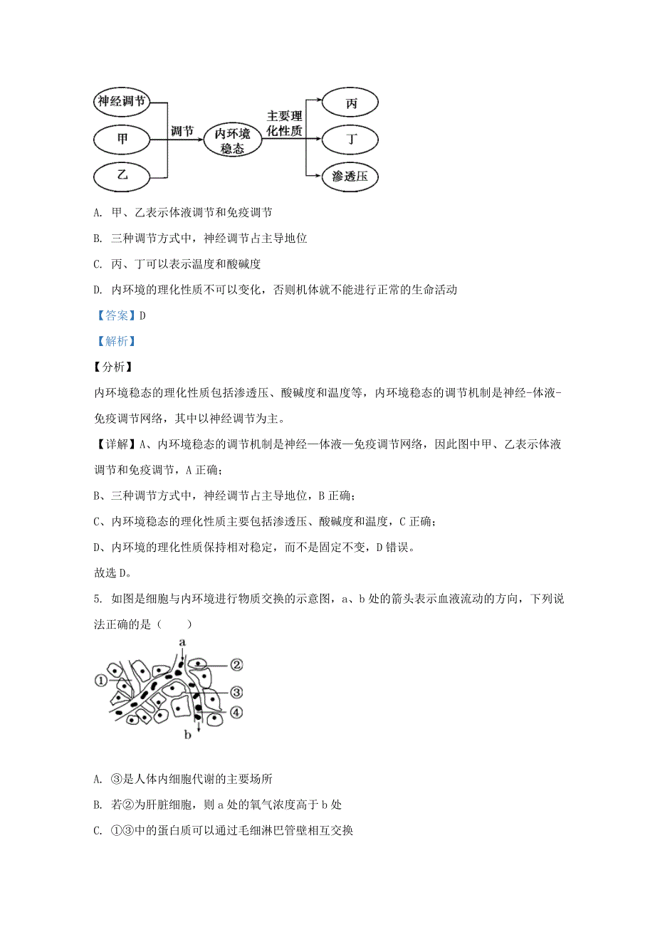 山东省枣庄市滕州市一中2020-2021学年高二生物9月开学收心考试试题（含解析）.doc_第3页