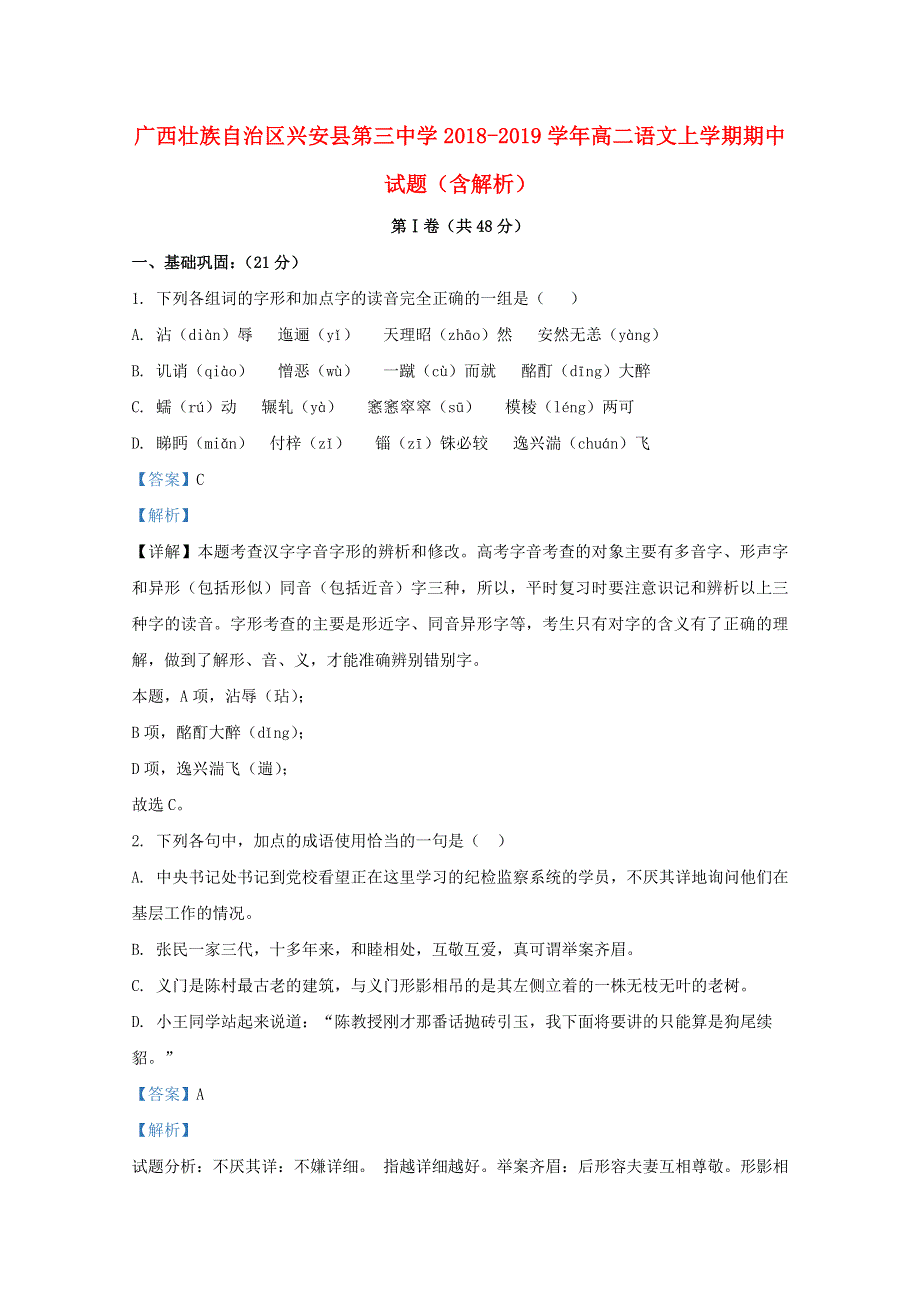 广西壮族自治区兴安县第三中学2018-2019学年高二语文上学期期中试题（含解析）.doc_第1页