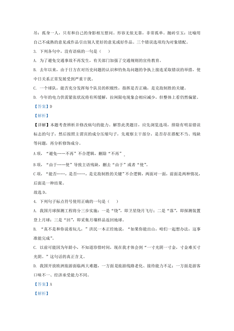 广西壮族自治区兴安县第三中学2018-2019学年高二语文上学期期中试题（含解析）.doc_第2页