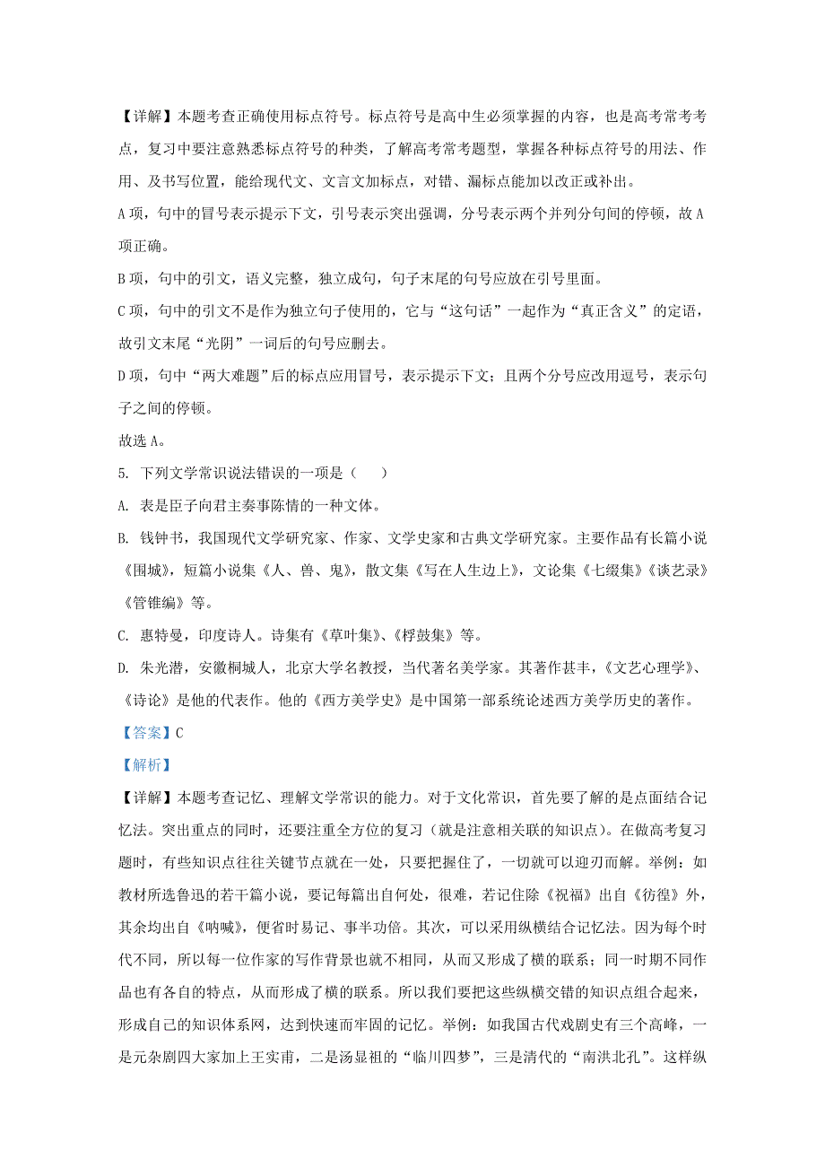 广西壮族自治区兴安县第三中学2018-2019学年高二语文上学期期中试题（含解析）.doc_第3页