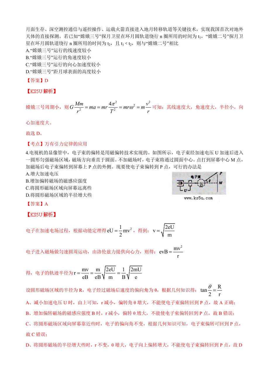 四川省眉山市2014届高三第一次诊断性考试试题 物理 WORD版含解析 BYZHANG.doc_第2页