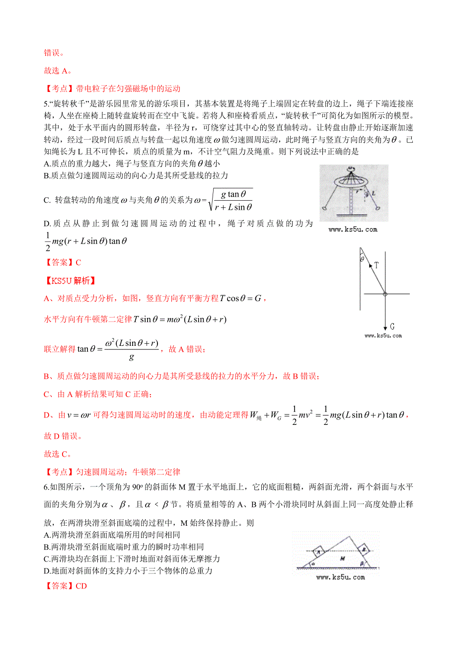 四川省眉山市2014届高三第一次诊断性考试试题 物理 WORD版含解析 BYZHANG.doc_第3页