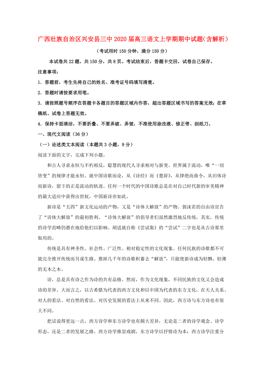 广西壮族自治区兴安县三中2020届高三语文上学期期中试题（含解析）.doc_第1页