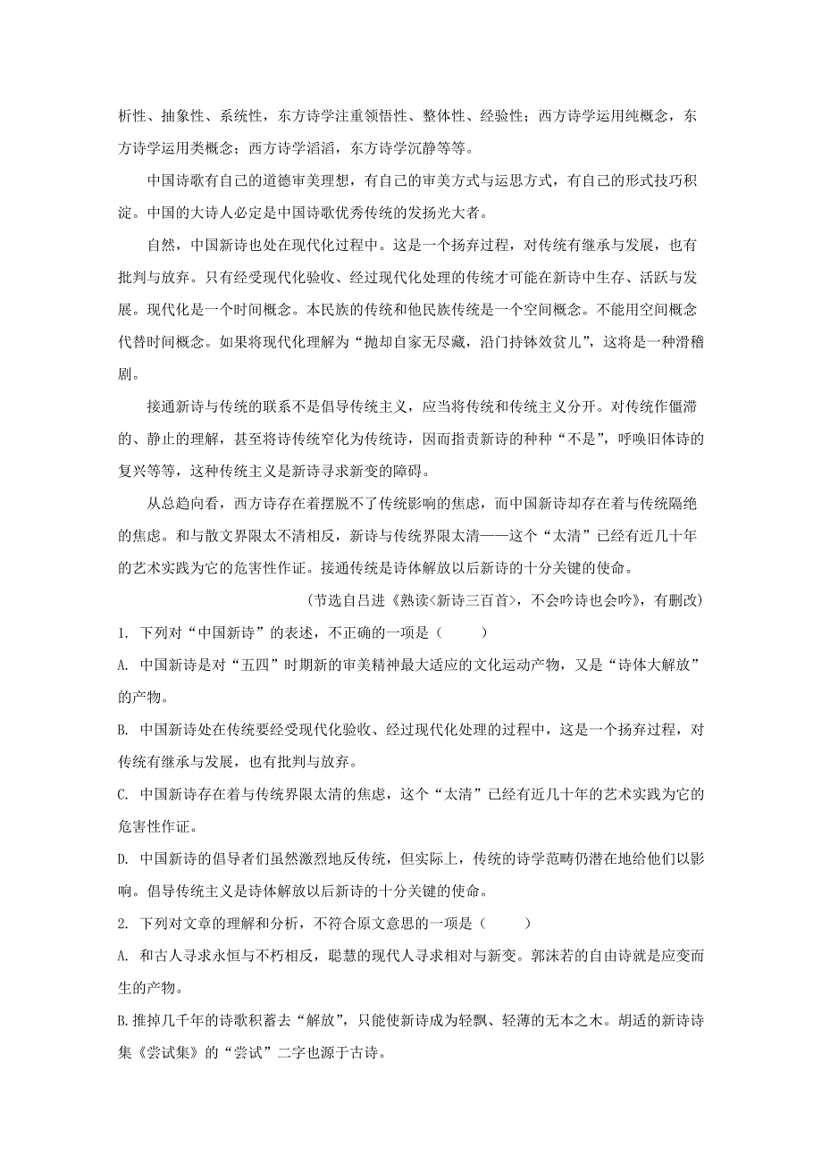 广西壮族自治区兴安县三中2020届高三语文上学期期中试题（含解析）.doc_第2页