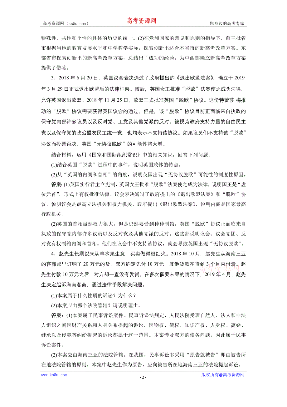 2020浙江高考政治二轮练习：综合题增分练（七） WORD版含解析.doc_第2页