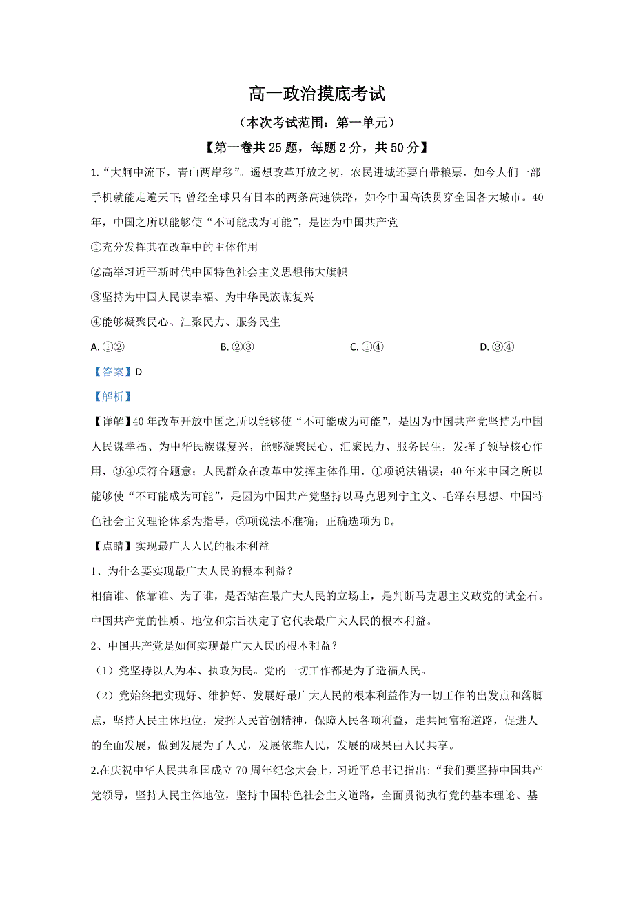 山东省枣庄市滕州市一中2019-2020学年高一5月月考政治试题 WORD版含解析.doc_第1页