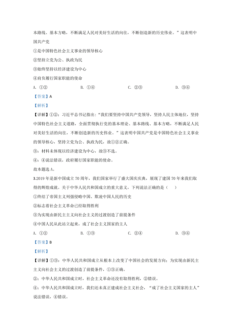 山东省枣庄市滕州市一中2019-2020学年高一5月月考政治试题 WORD版含解析.doc_第2页