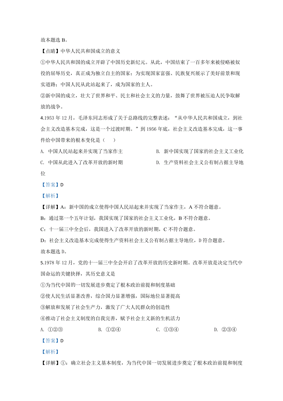 山东省枣庄市滕州市一中2019-2020学年高一5月月考政治试题 WORD版含解析.doc_第3页