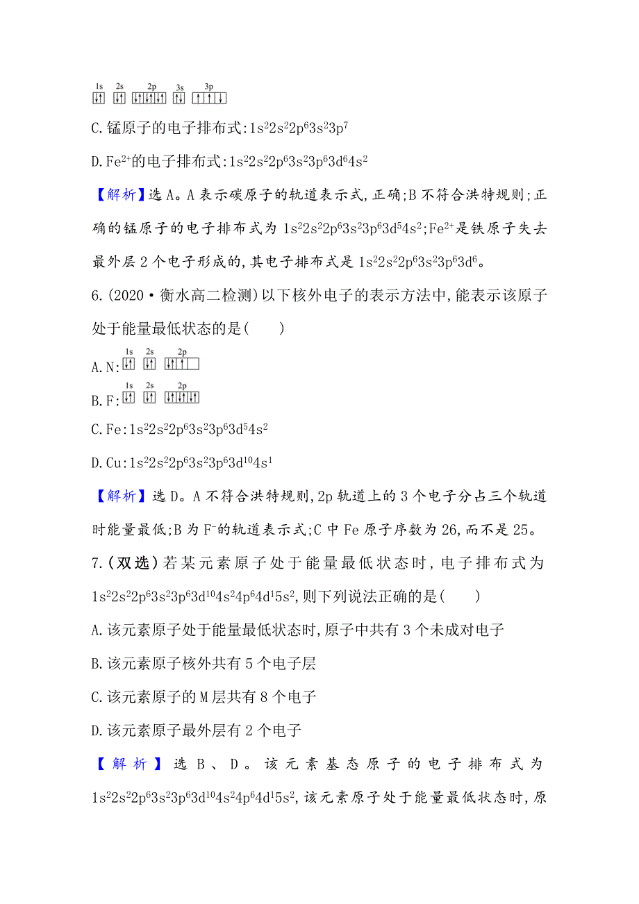 2020-2021学年新教材化学鲁科版选择性必修第二册课时素养检测 第1章 第2节 第1课时 基态原子的核外电子排布 WORD版含解析.doc_第3页