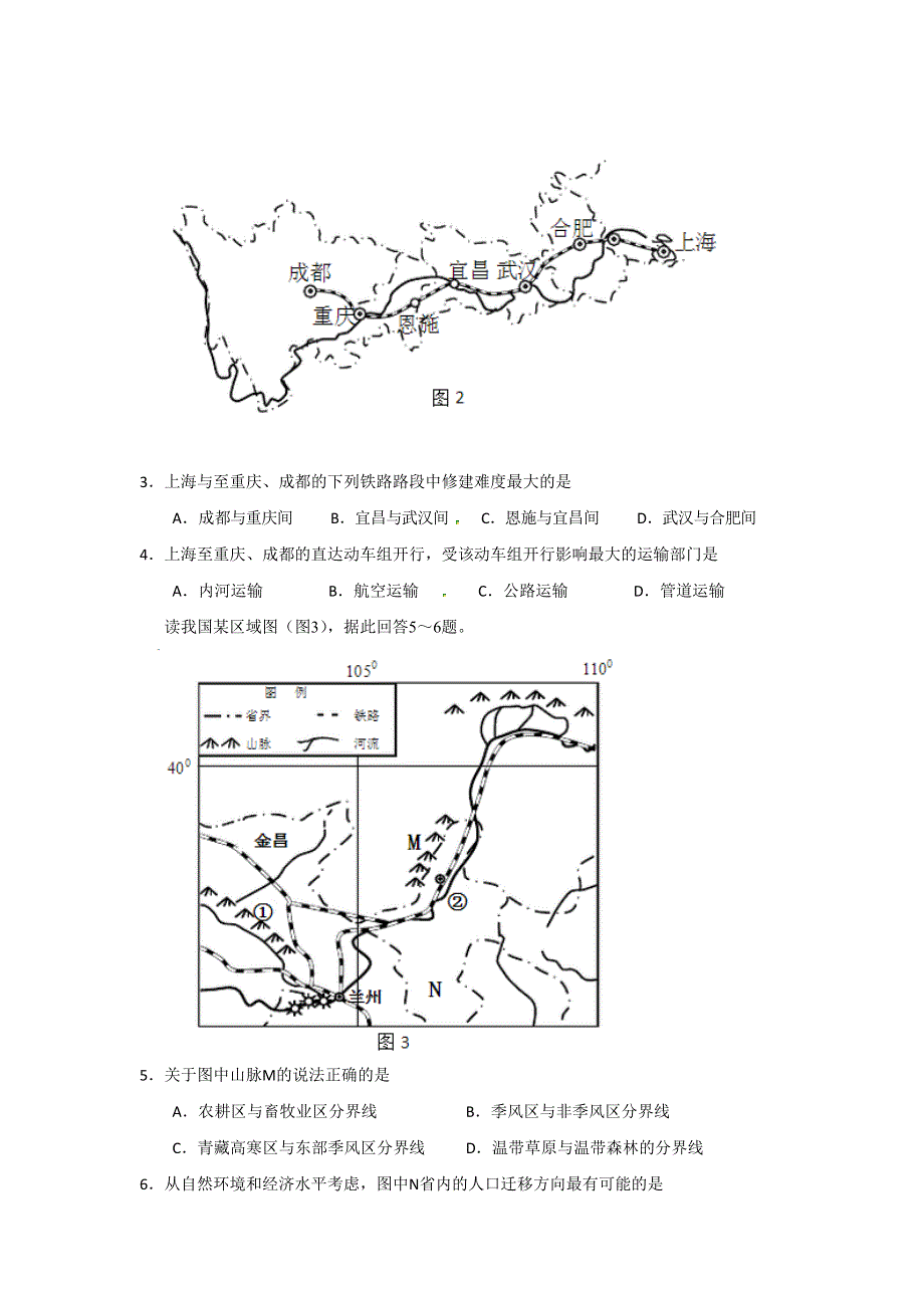 四川省眉山市2015-2016学年高二上学期期末教学质量检测文综试题 WORD版含答案.doc_第2页