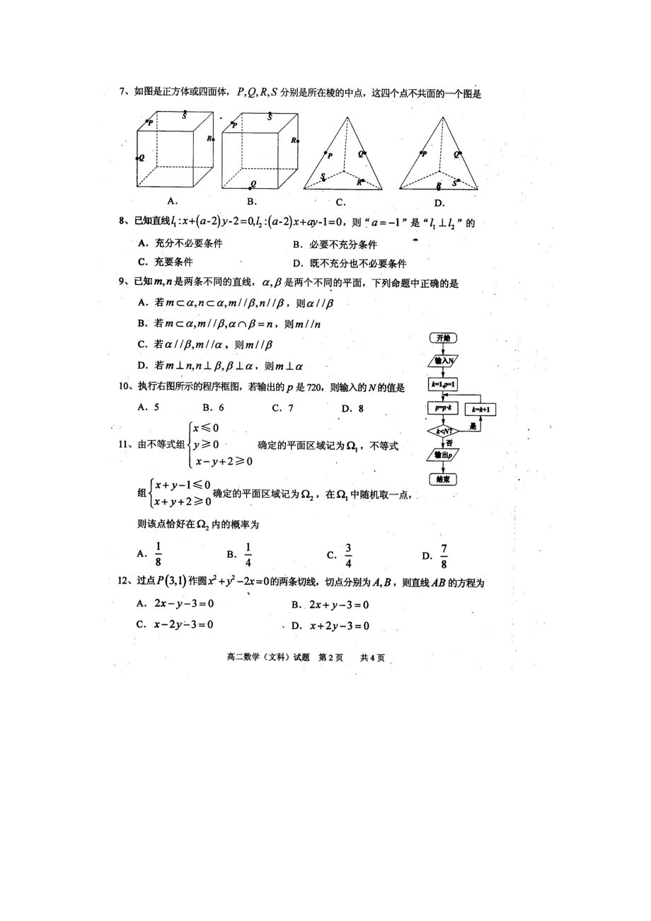 四川省眉山市2015-2016学年高二上学期期末统考数学（文）试题 扫描版含答案.doc_第2页