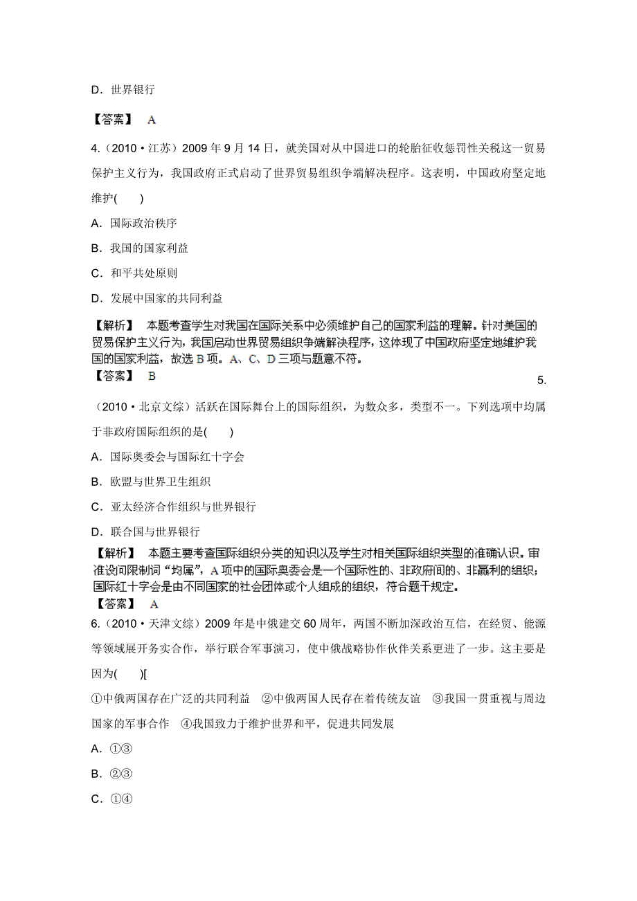 《备战2013》高三政治最新专题综合演练人教版必修2：4.8《走近国际社会》②挑战真题.doc_第2页