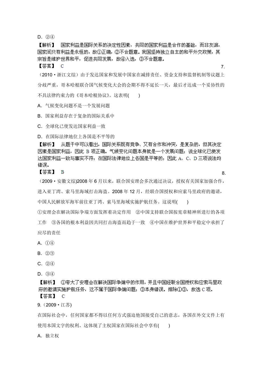 《备战2013》高三政治最新专题综合演练人教版必修2：4.8《走近国际社会》②挑战真题.doc_第3页