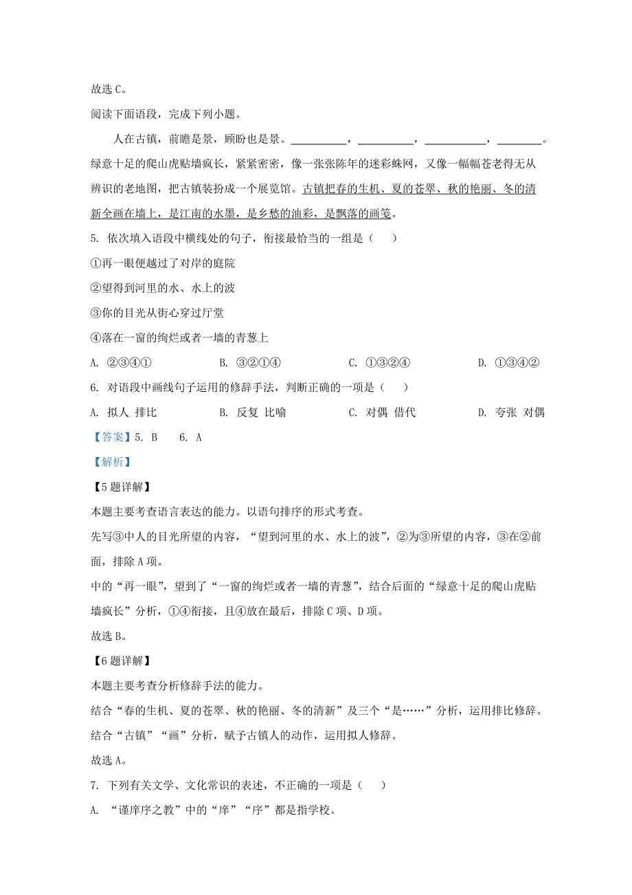 广西壮族自治区2020年高中语文7月学业水平考试试题（含解析）.doc_第3页