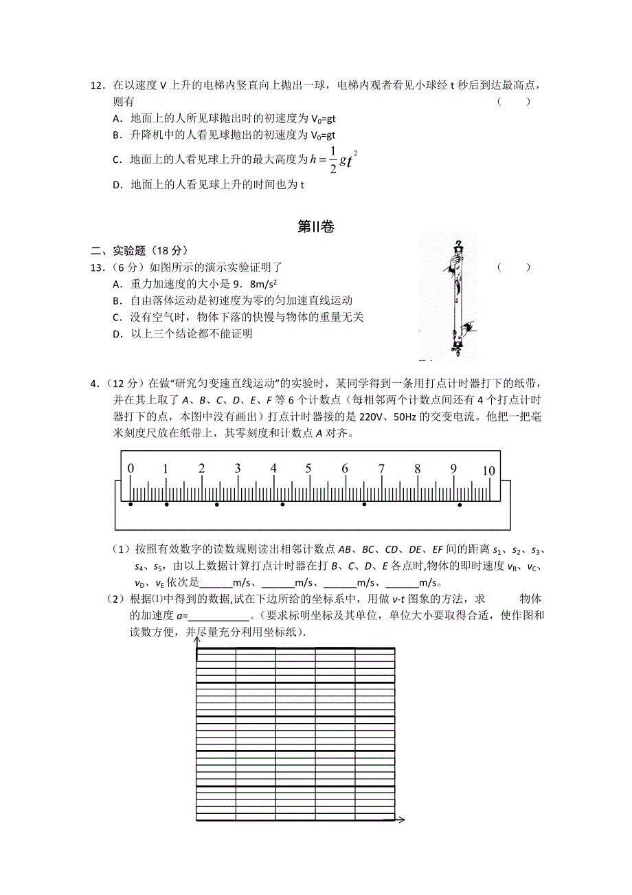 广东省南塘中学2011届高三9月月考（物理）.doc_第3页