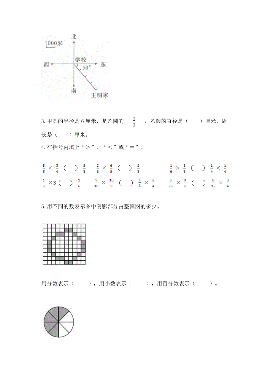 人教版六年级数学上册期末模拟试卷a4版可打印.docx_第3页