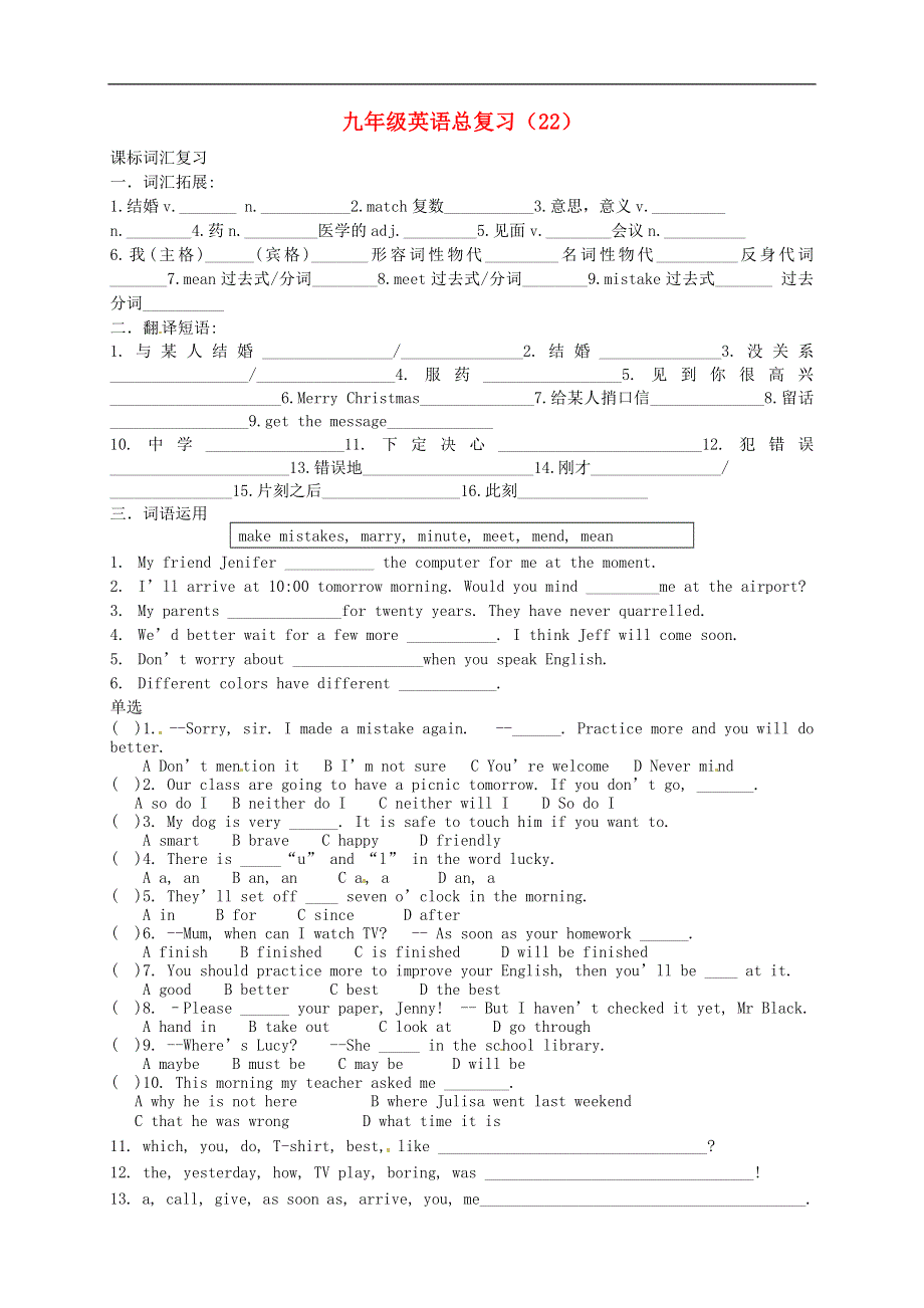 河北省兴隆县半壁山中学2014届中考英语专题复习22无答案.doc_第1页