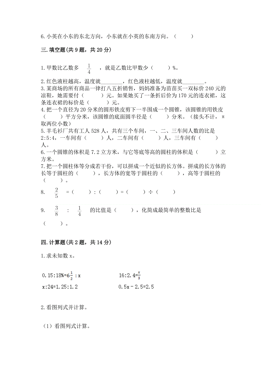 人教版六年级下学期期末质量监测数学试题（黄金题型）word版.docx_第2页