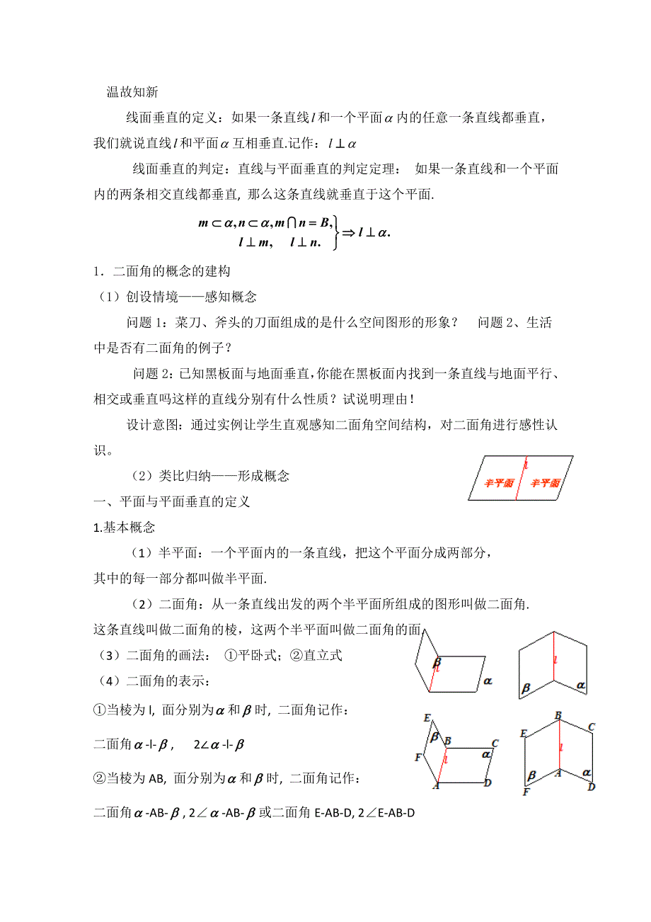 2016北师大版数学必修二教学设计：1-6-1面面垂直关系的判定.doc_第2页