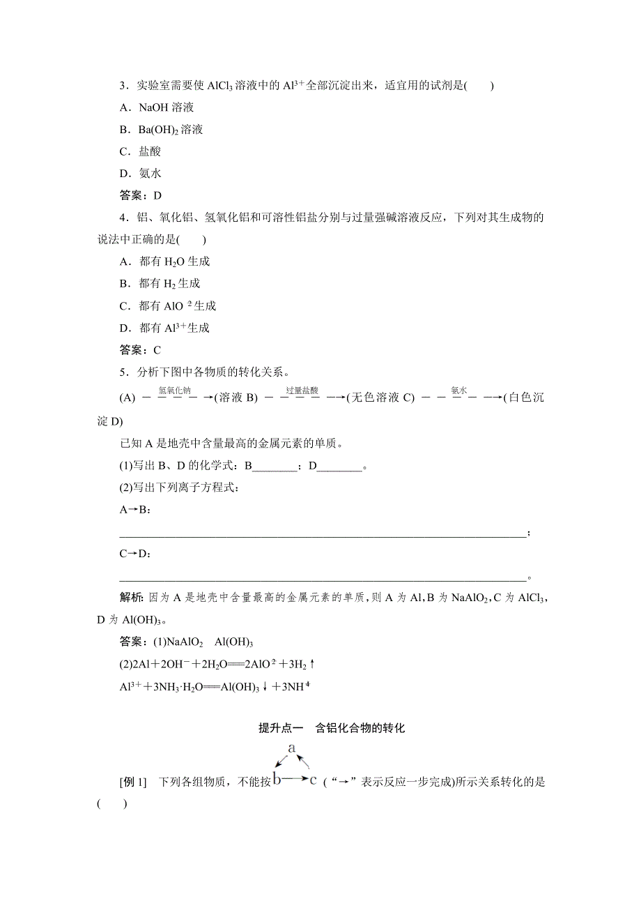 2019-2020化学新航标导学人教必修一讲义+练习：3-2-2第2课时　铝的重要化合物 WORD版含答案.doc_第3页