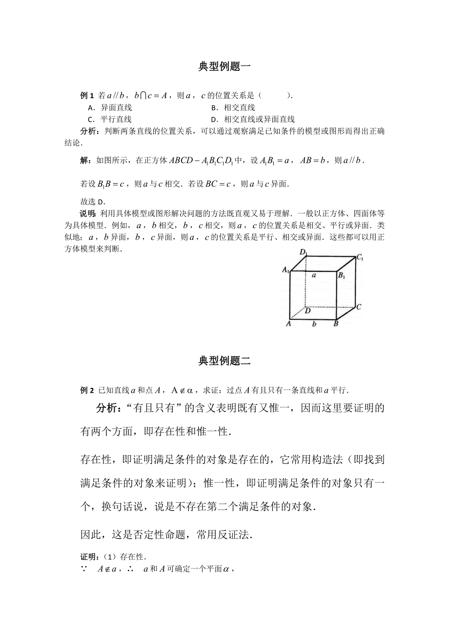 2012届高考数学（理）一轮经典例题——空间直线（福建版）.doc_第1页