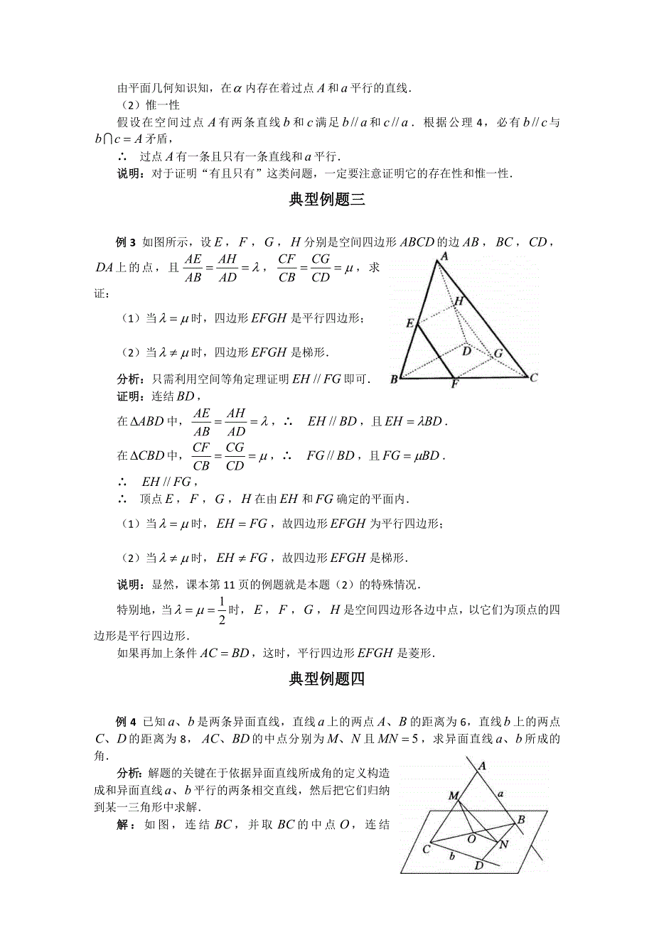 2012届高考数学（理）一轮经典例题——空间直线（福建版）.doc_第2页