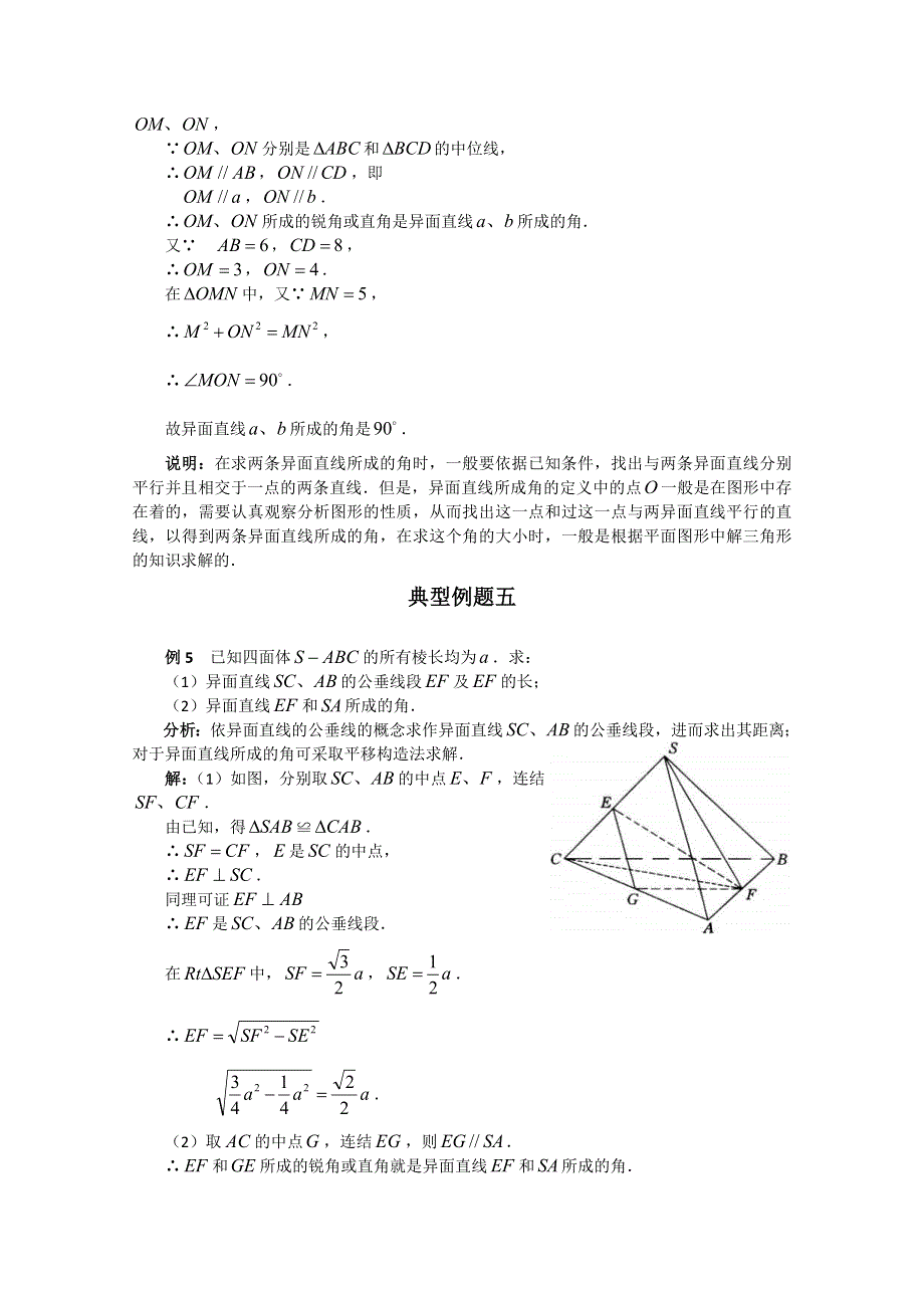 2012届高考数学（理）一轮经典例题——空间直线（福建版）.doc_第3页