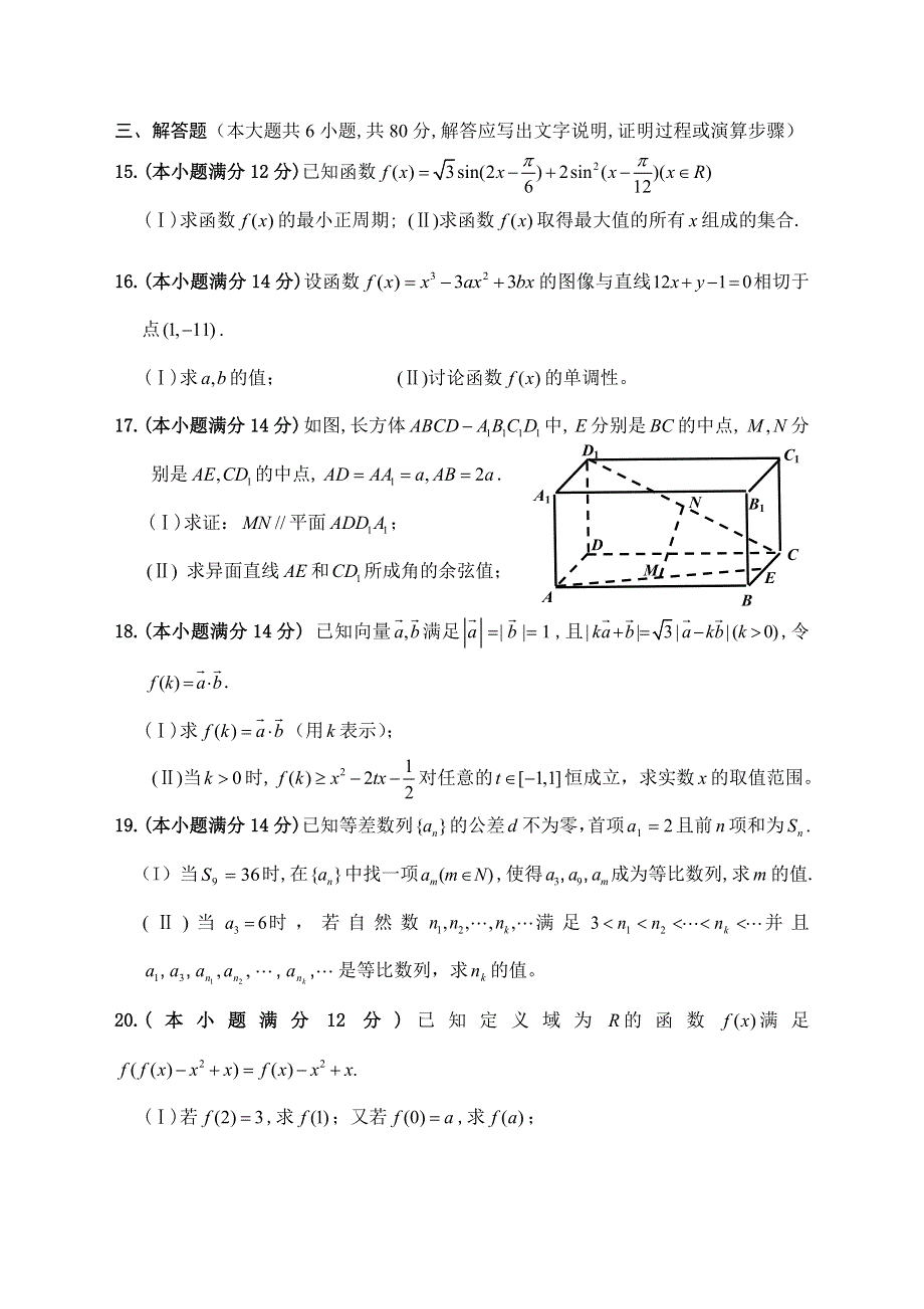 广东省南海中学07届8月摸底考试试题（数学文）.doc_第3页