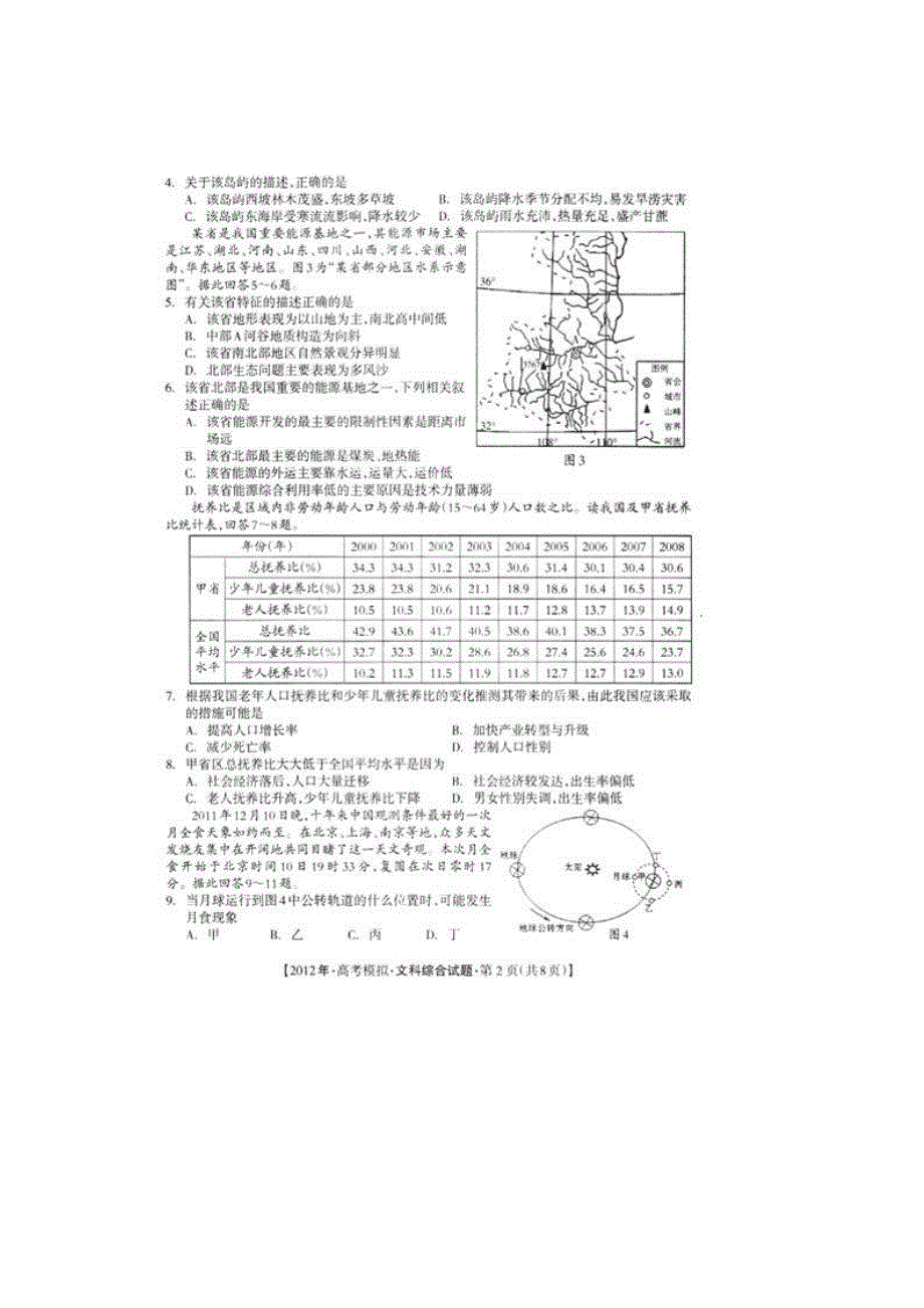 广西四市2012届高三下学期第二次联考模拟文综试题（扫描版）.doc_第2页