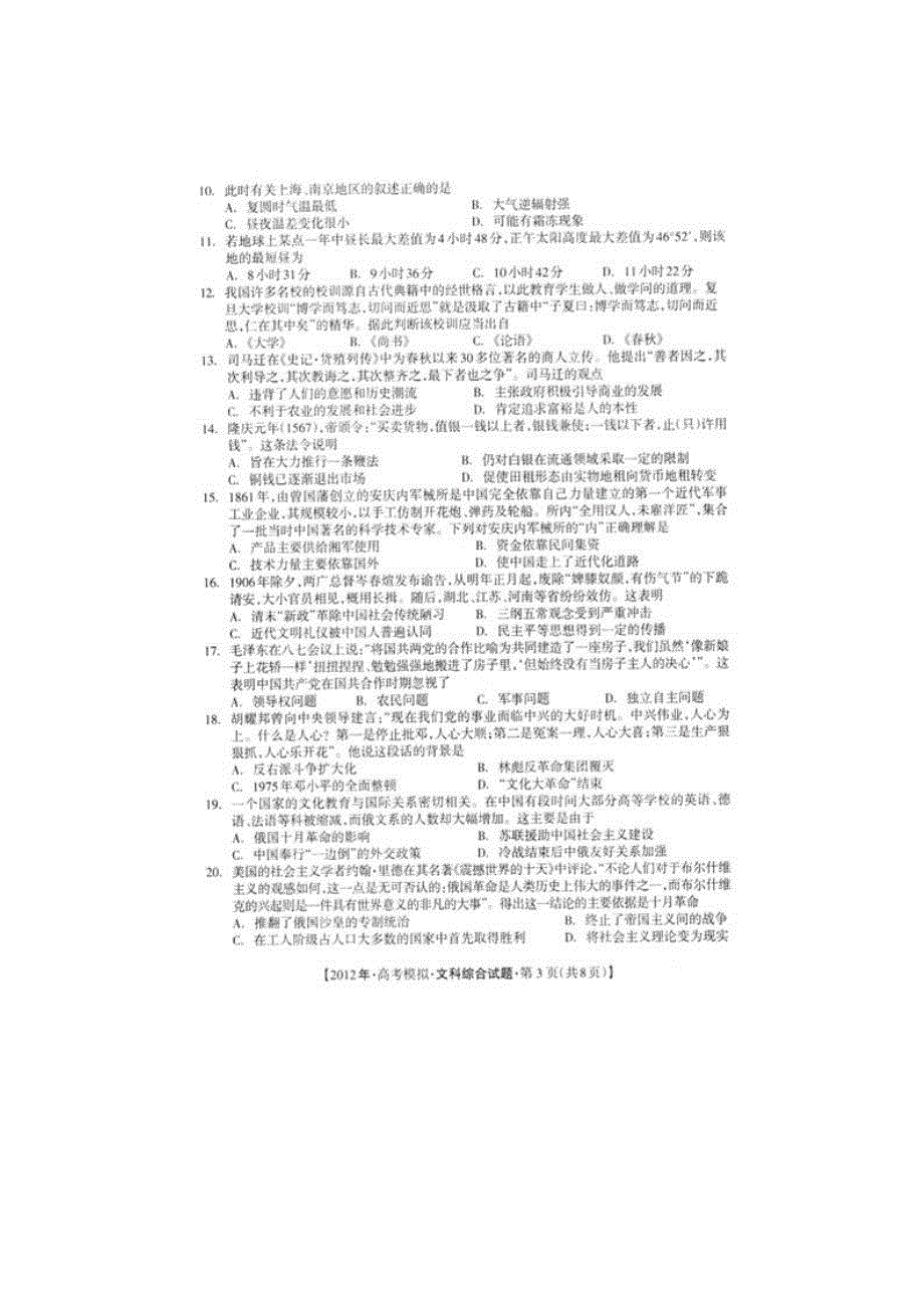 广西四市2012届高三下学期第二次联考模拟文综试题（扫描版）.doc_第3页