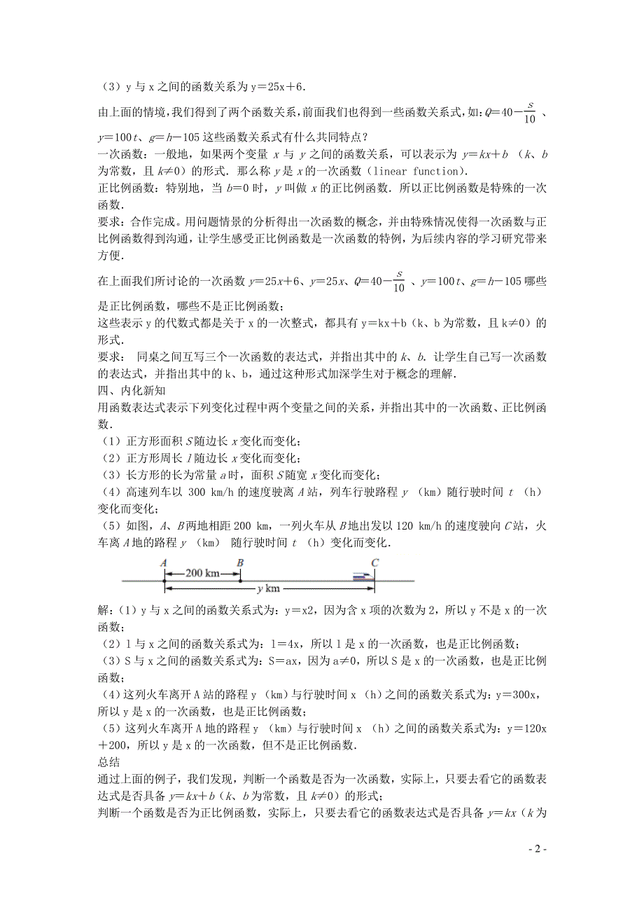 2022八年级数学上册 第六章 一次函数6.2一次函数（1）教案 （新版）苏科版.docx_第2页