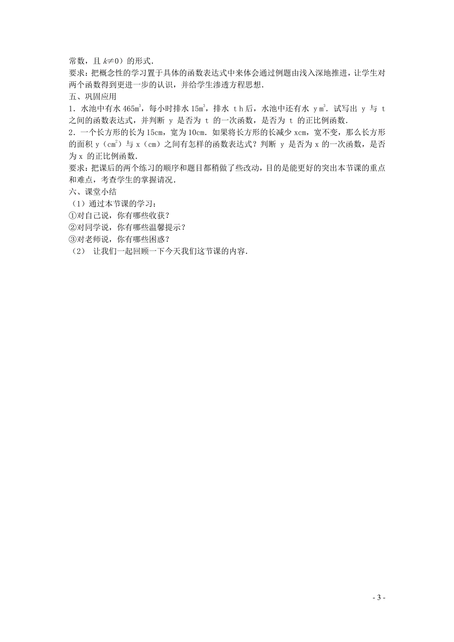 2022八年级数学上册 第六章 一次函数6.2一次函数（1）教案 （新版）苏科版.docx_第3页