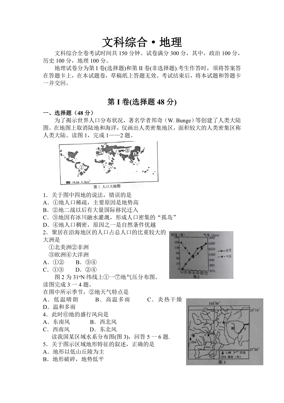 四川省眉山市2014届高三第二次诊断性考试 地理（2014眉山二诊） WORD版含答案.doc_第1页