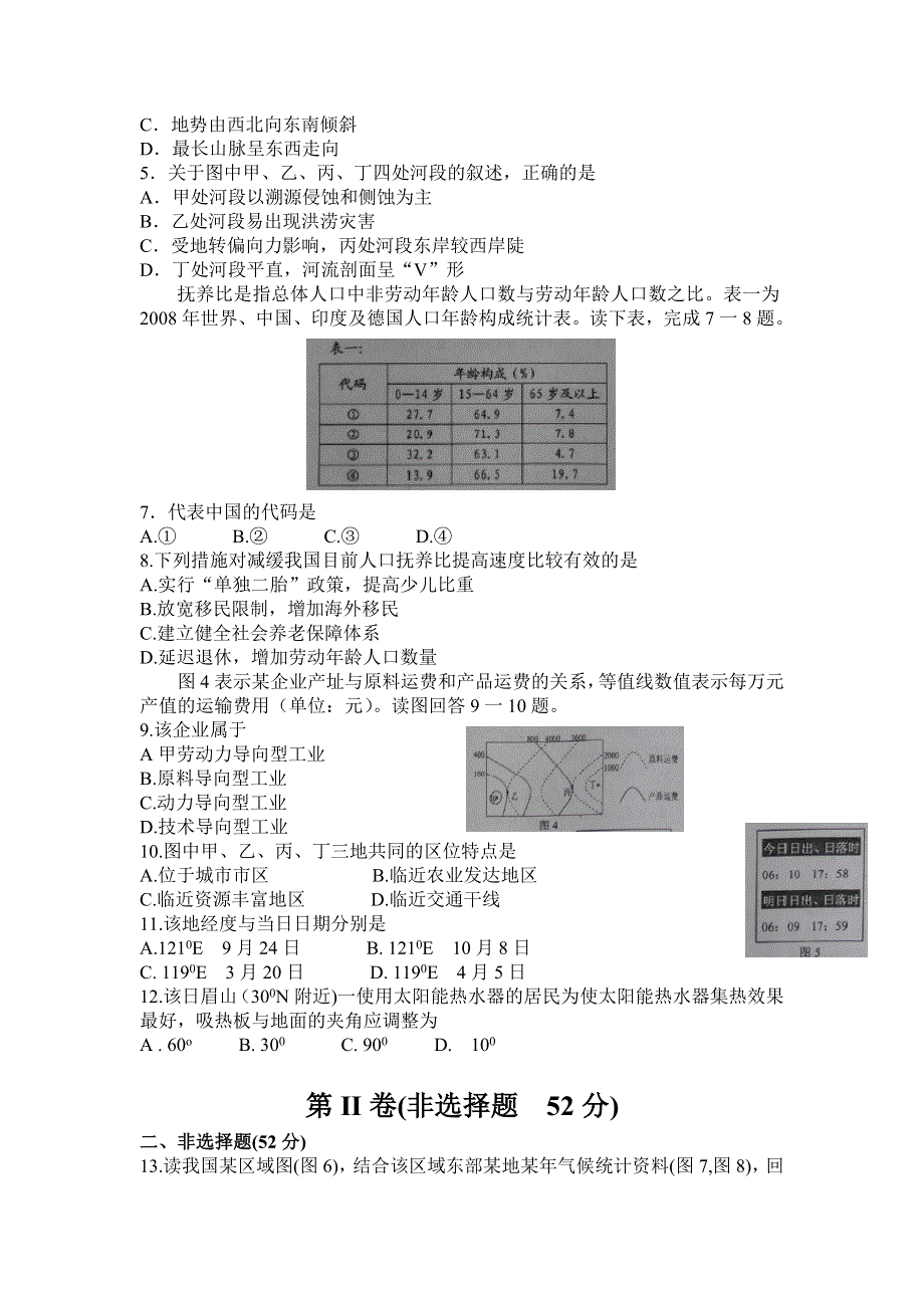 四川省眉山市2014届高三第二次诊断性考试 地理（2014眉山二诊） WORD版含答案.doc_第2页