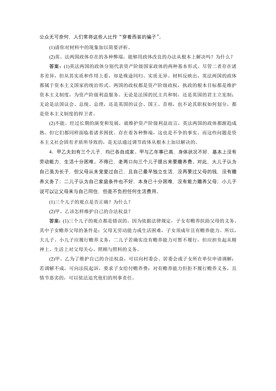 2020浙江高考政治二轮练习：综合题增分练（五） WORD版含解析.doc_第2页