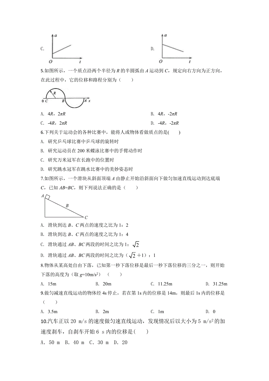 四川省眉山市仁寿县铧强中学2021-2022学年高一上学期10月月考物理试题 WORD版含答案.doc_第2页